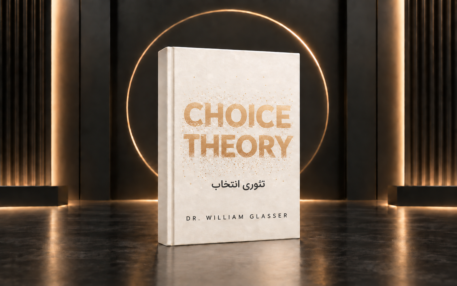تئوری انتخاب
